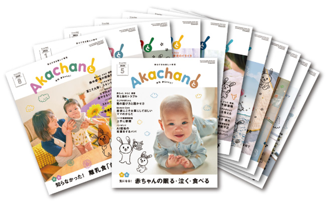 月間『赤ちゃんと!』