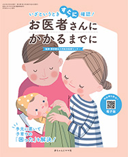 お医者さんにかかるまでに